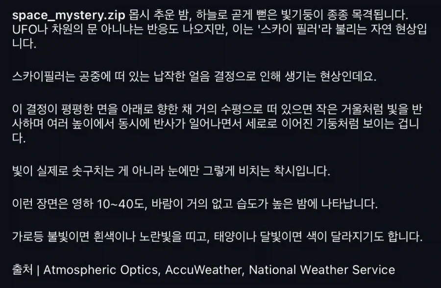 스카이 필러 현상_8.webp