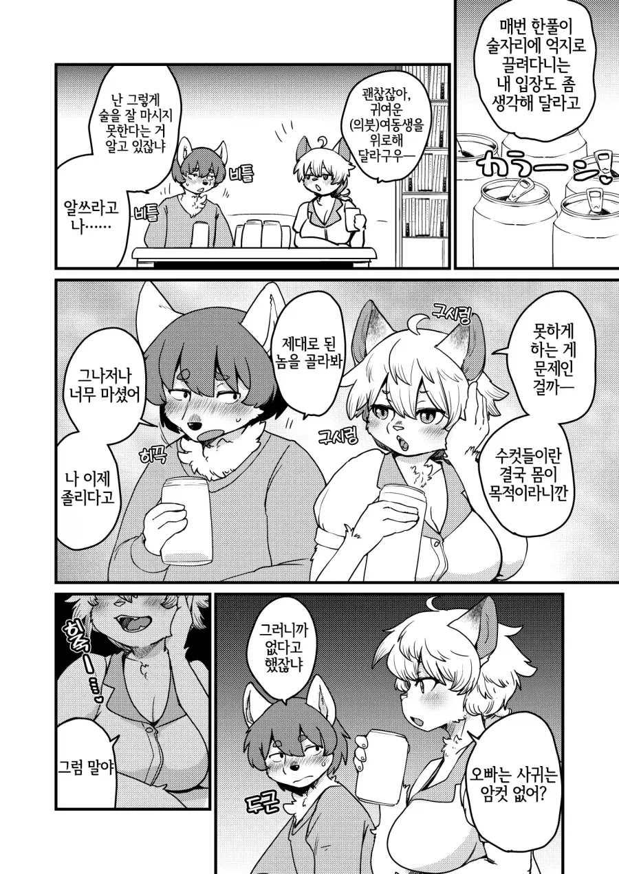 어젯밤의 기억이 없는 남매_2.webp