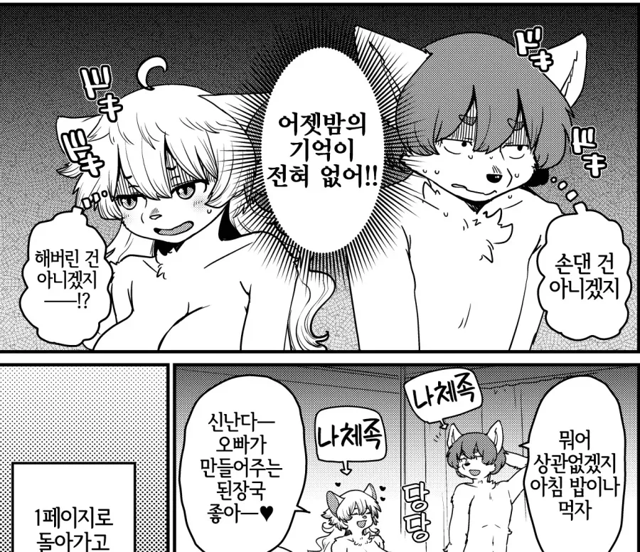 어젯밤의 기억이 없는 남매_4.webp
