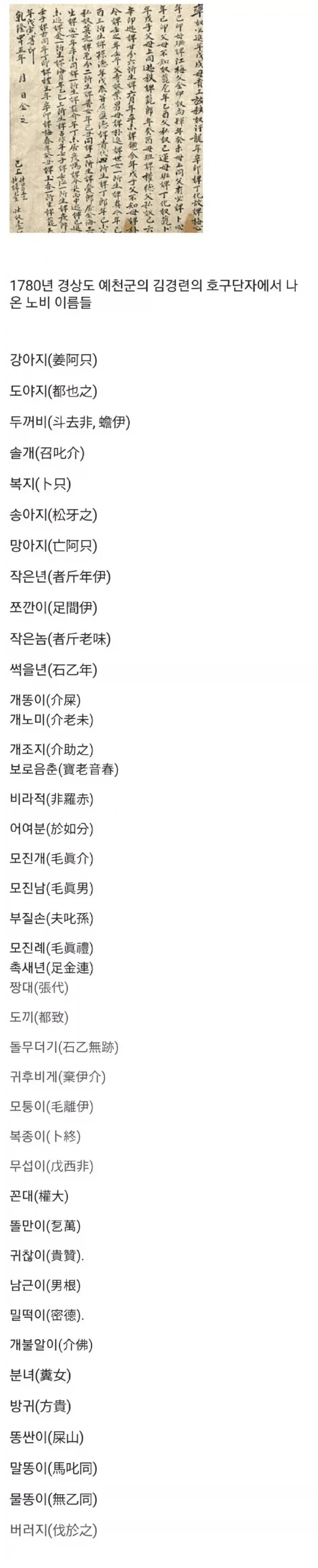흔한 조선시대 노비들 이름 수준 jpg._1.webp