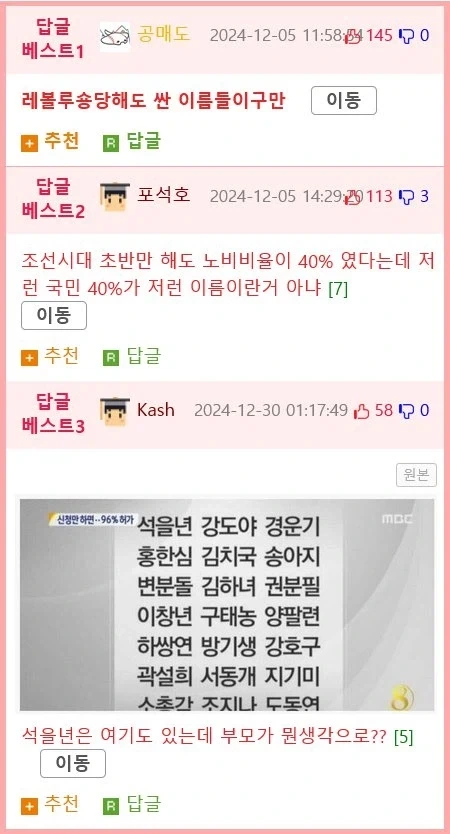 흔한 조선시대 노비들 이름 수준 jpg._2.webp