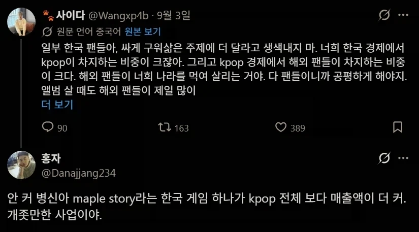 멍청한 중국인을 상대하는 트윗.jpg_1.webp