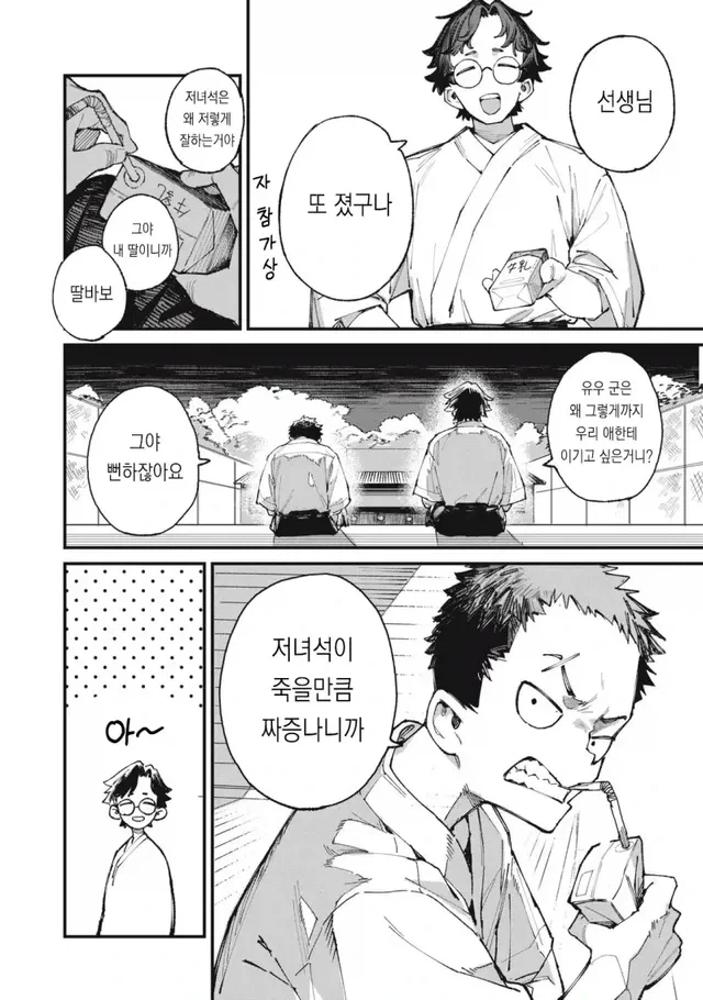 궁도부 소꿉친구_7.webp