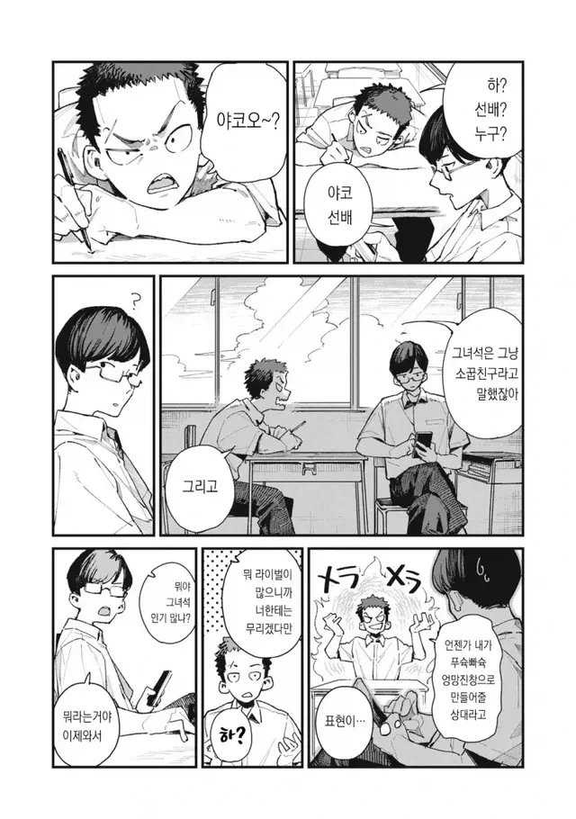 궁도부 소꿉친구_10.webp