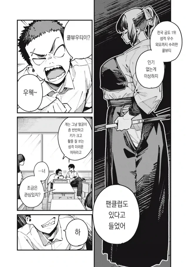 궁도부 소꿉친구_11.webp