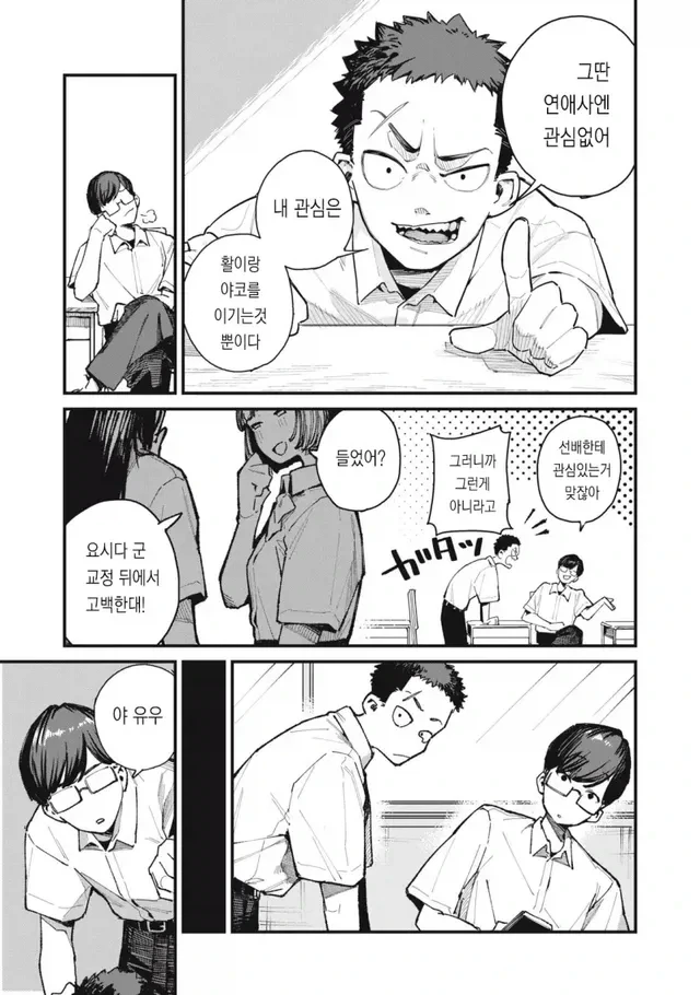궁도부 소꿉친구_12.webp