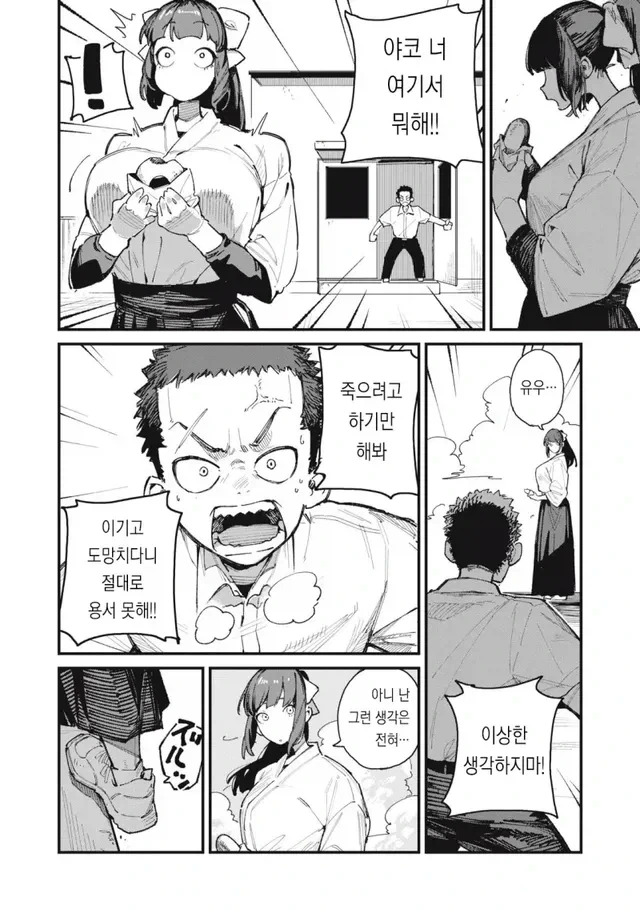 궁도부 소꿉친구_15.webp