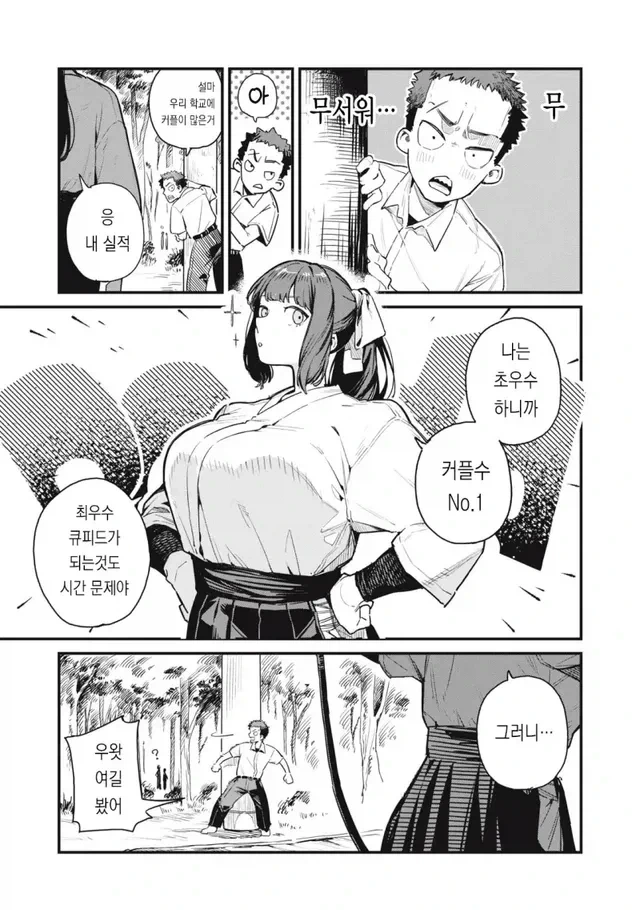 궁도부 소꿉친구_21.webp