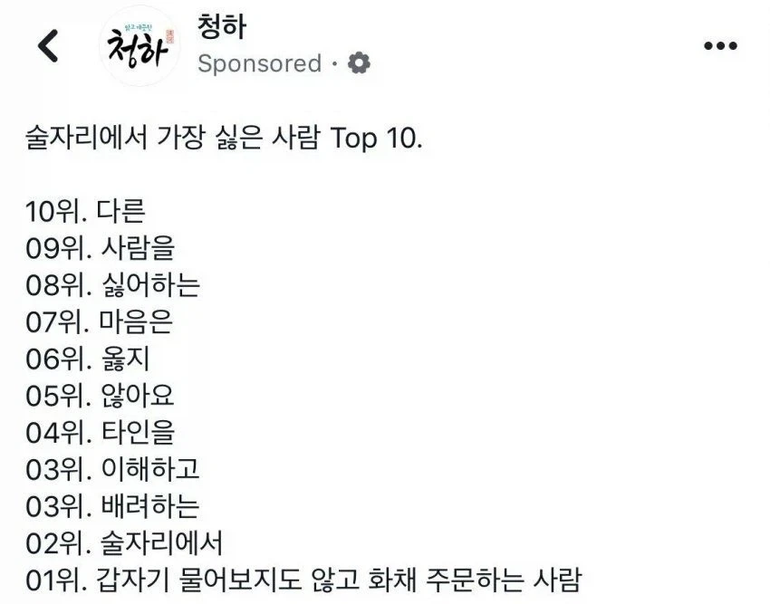 술자리에서 제일 싫은 사람 top 10_1.webp