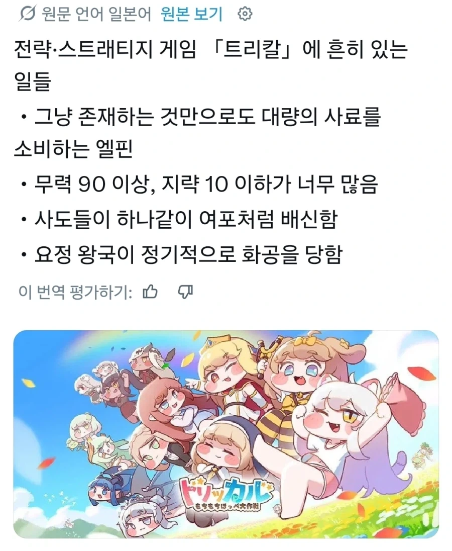 트릭컬) 전략게임 트릭컬에 흔히 있는 일_1.webp