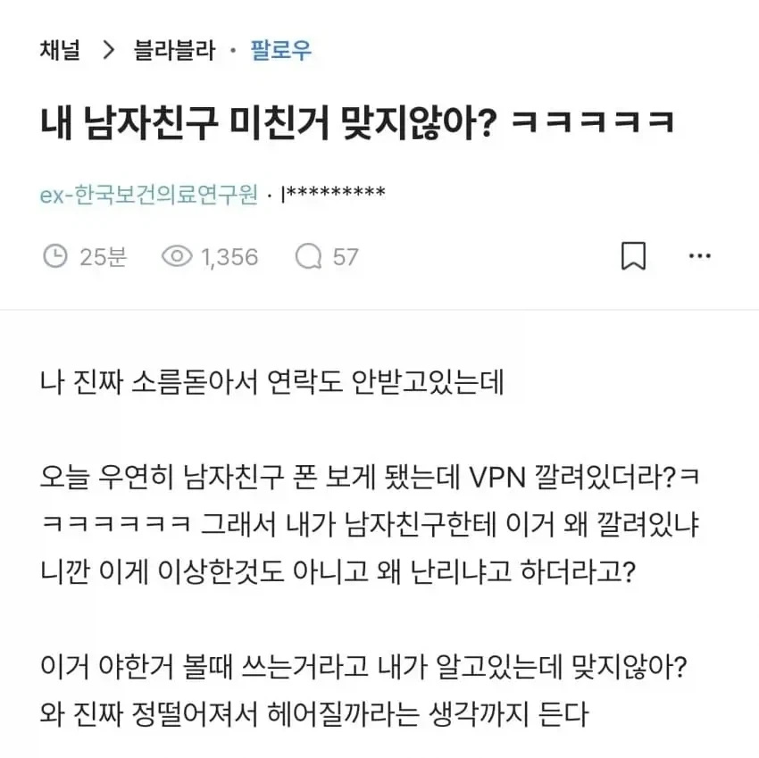 남친ㅇ폰에 VPN 깔려있어요 어떡하죠..?_1.webp
