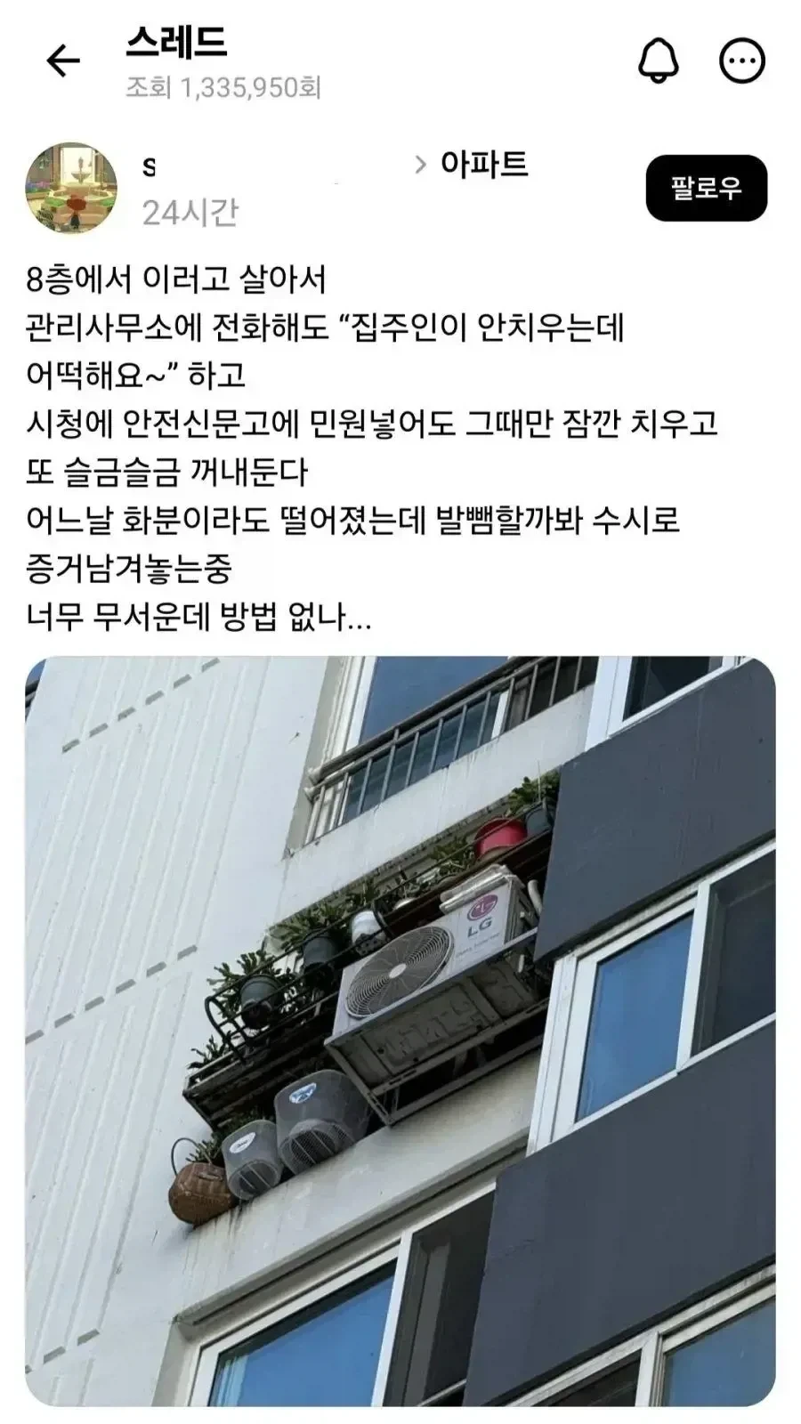 아파트 화분 빌런.jpg_1.webp