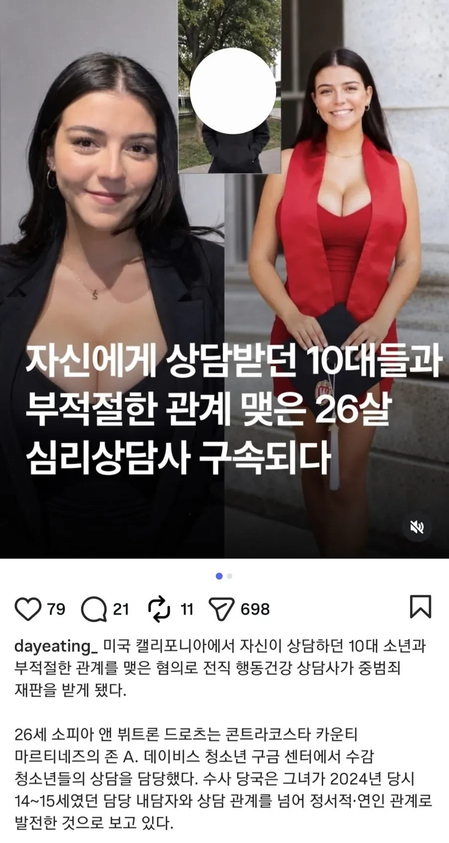10대와 성관계한 26세 상담사_1.webp