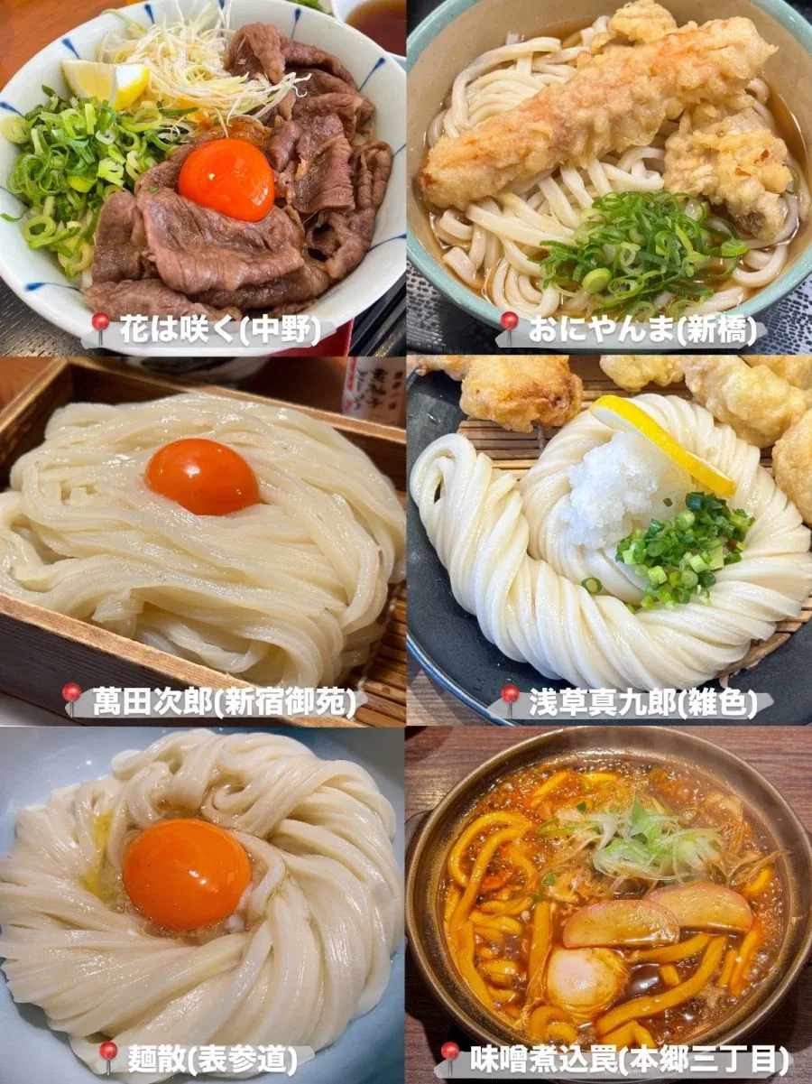 도쿄 우동 맛집_1.webp