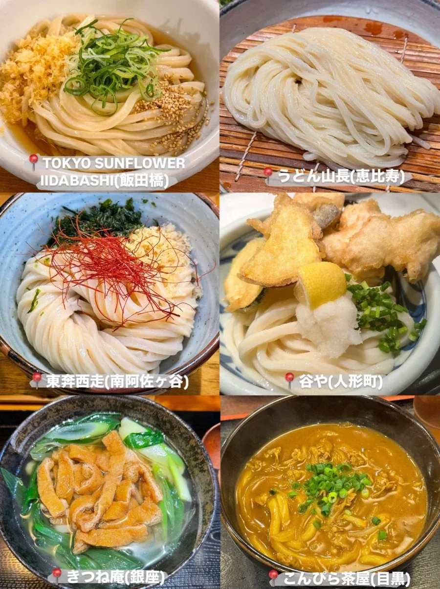 도쿄 우동 맛집_2.webp