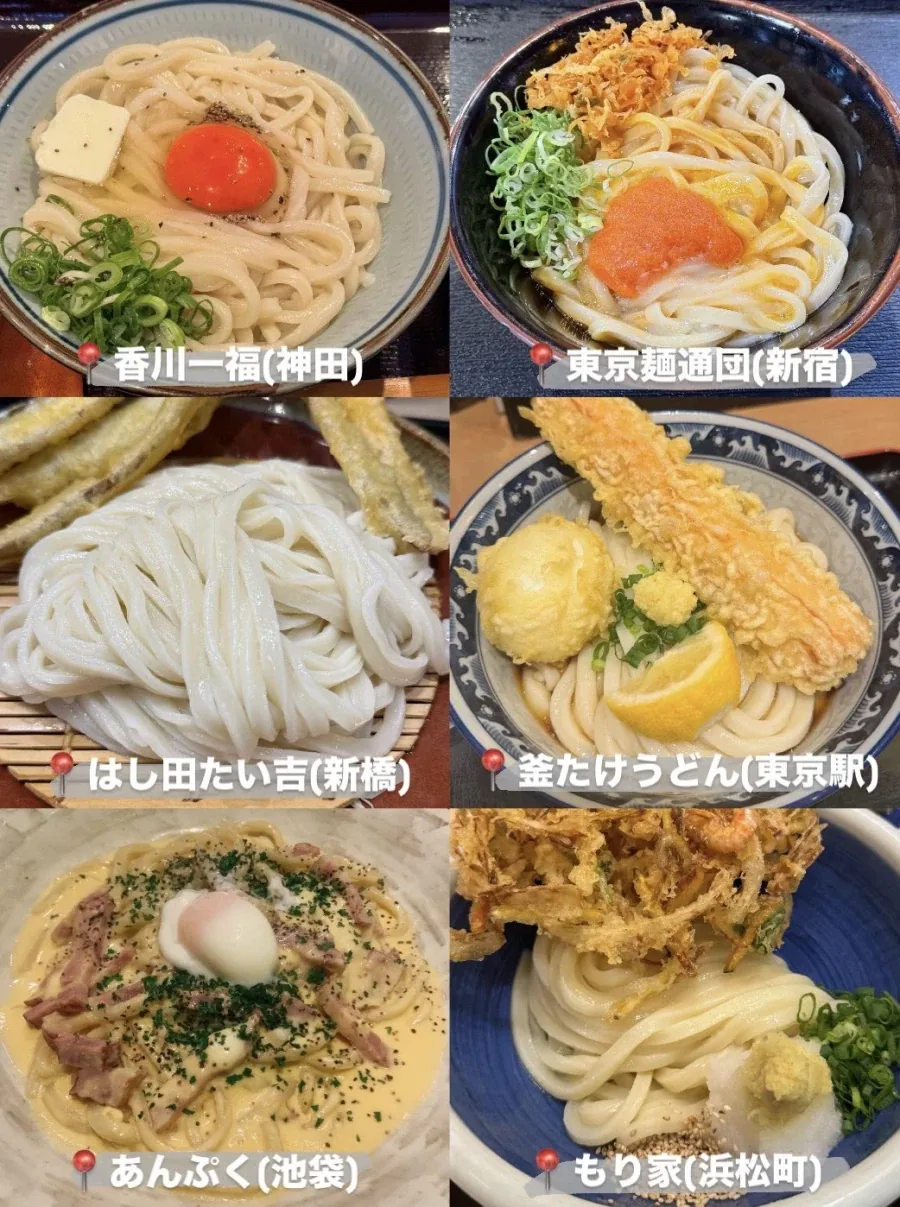 도쿄 우동 맛집_3.webp