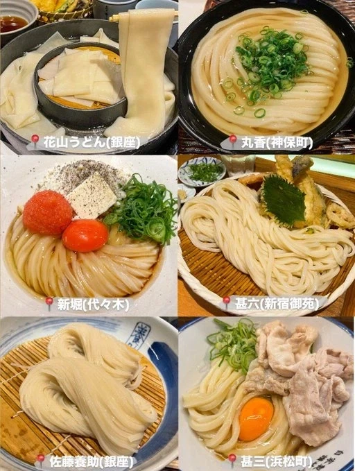 도쿄 우동 맛집_4.webp
