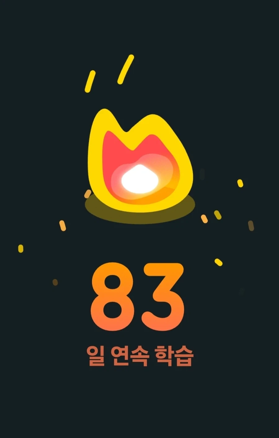 나 이제 83일차인거_1.webp