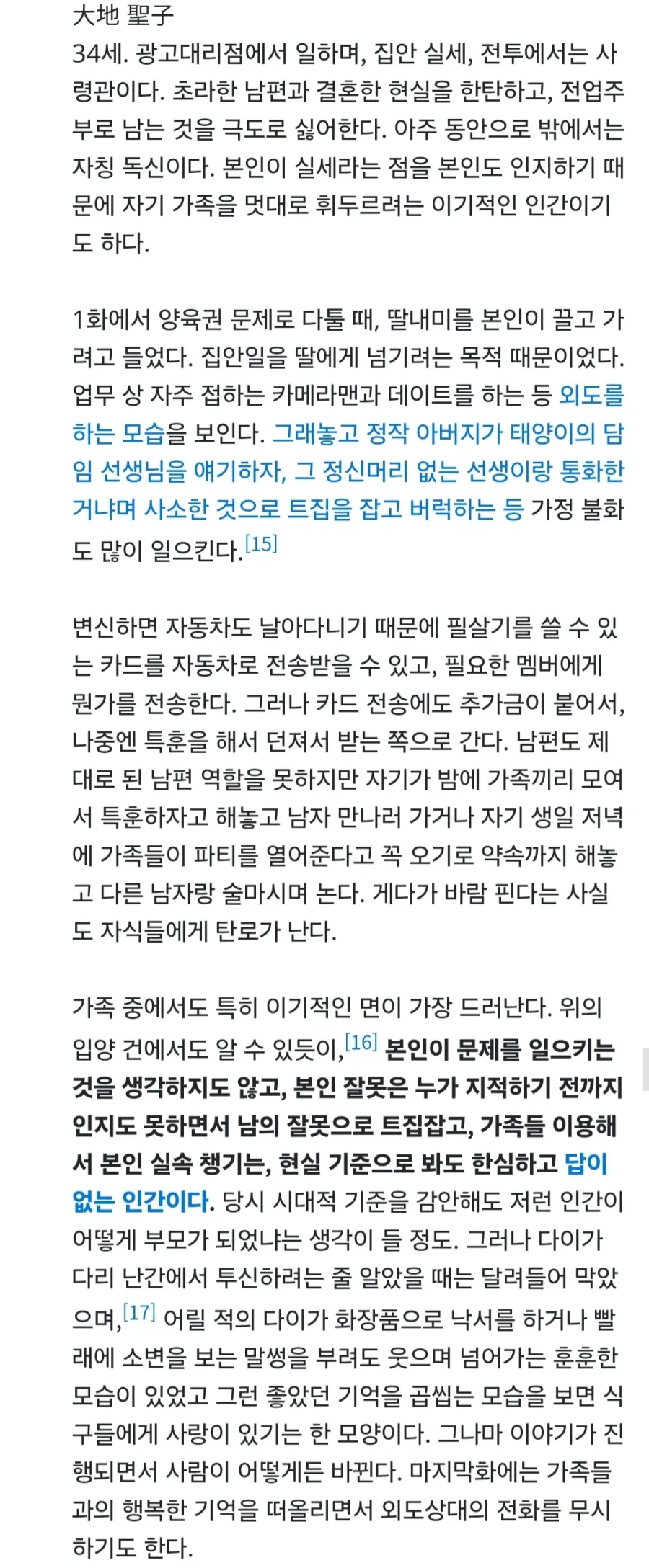 지구방위가족 폐기물 엄마 소개_3.webp