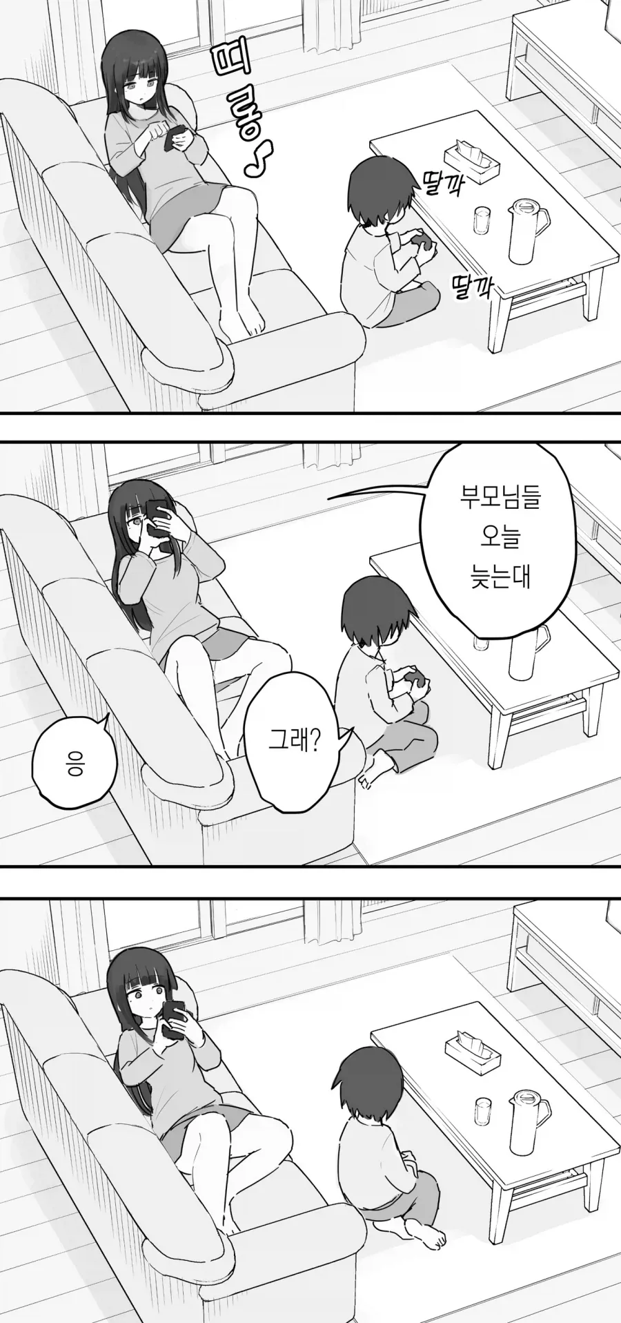 부모님이 늦는 날의 남매_1.webp