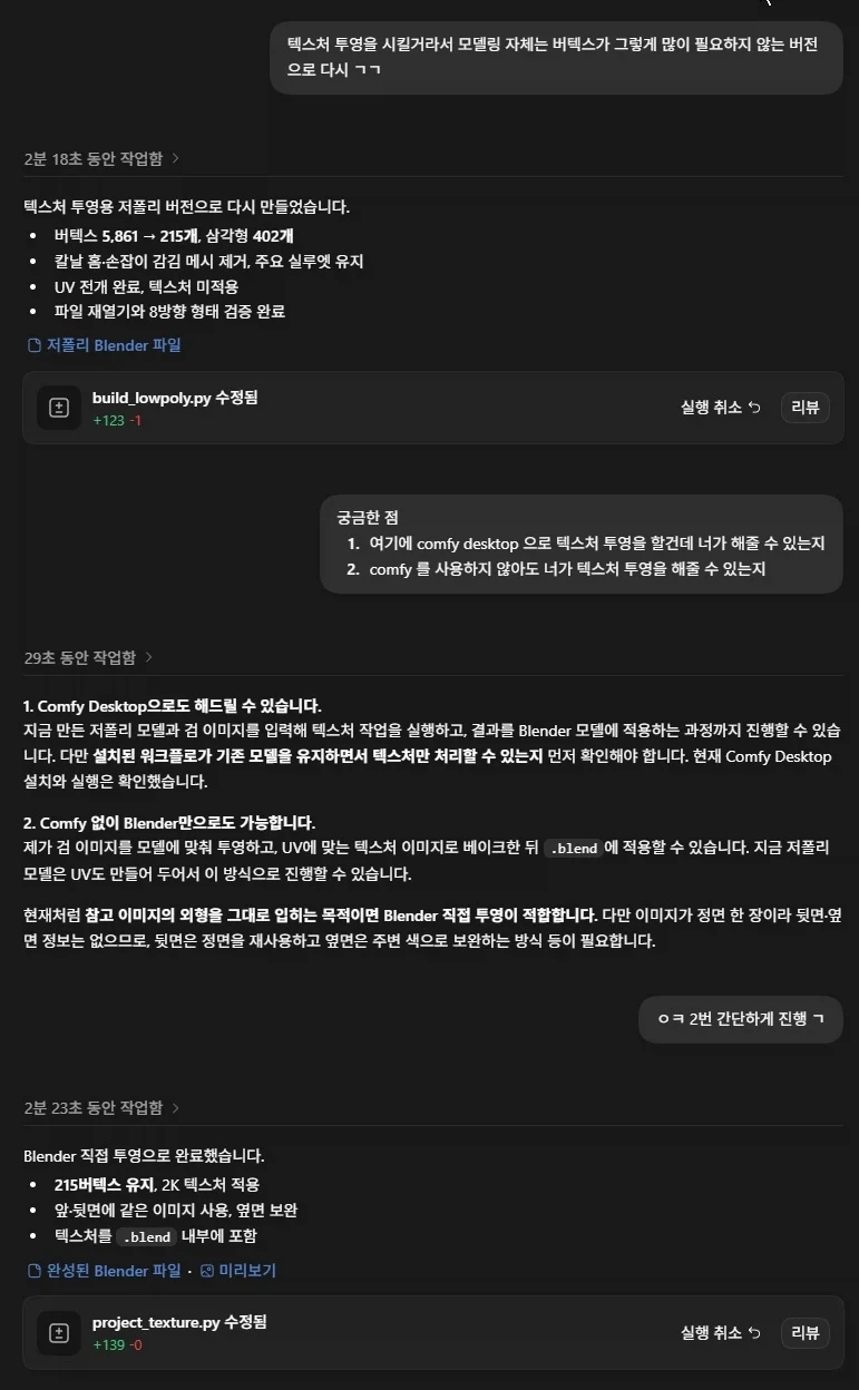 AI) GPT 가 모델링을 쓸 수 있을 만큼 해주네_2.webp