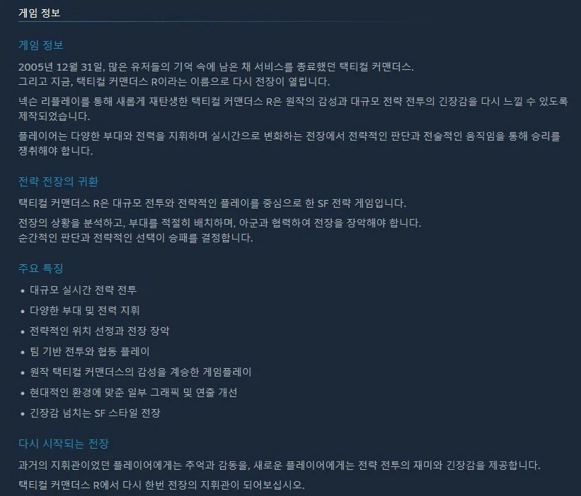 택티컬 커맨더스 R 스팀 상점 등록_2.webp