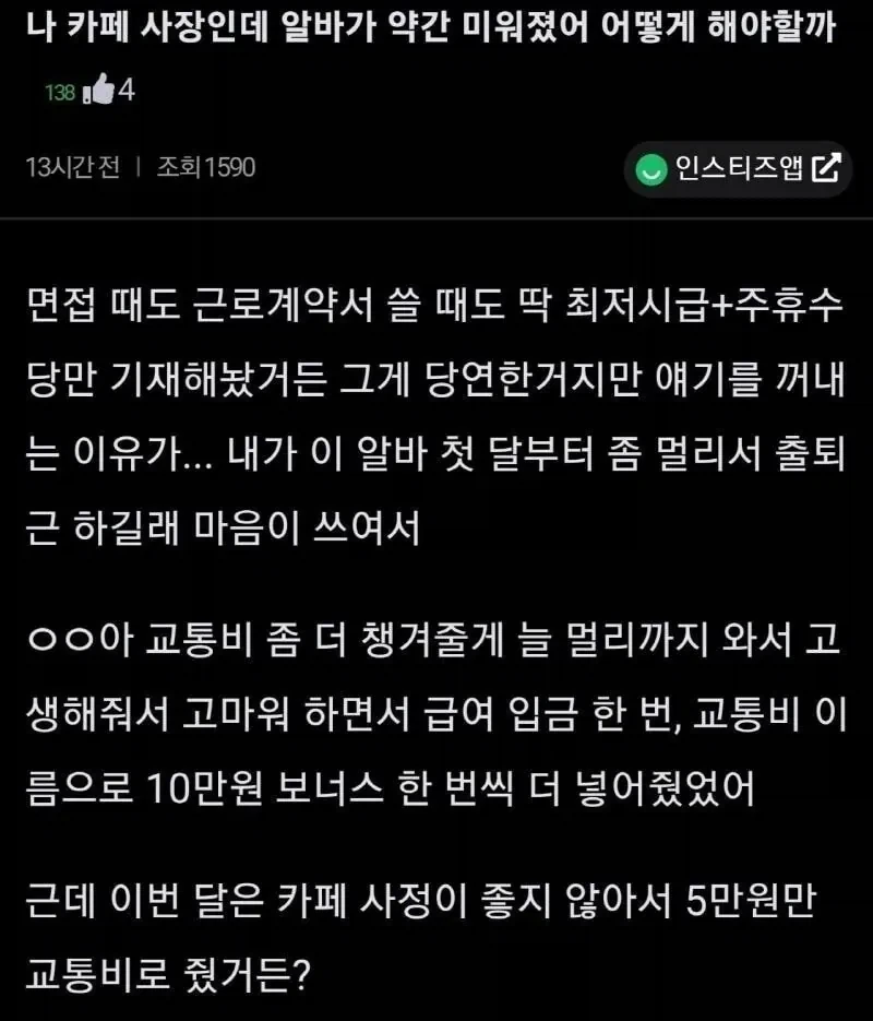 알바가 약간 미워졌다는 카페 사장.jpg_1.webp
