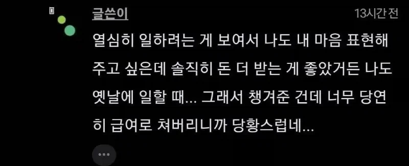 알바가 약간 미워졌다는 카페 사장.jpg_3.webp