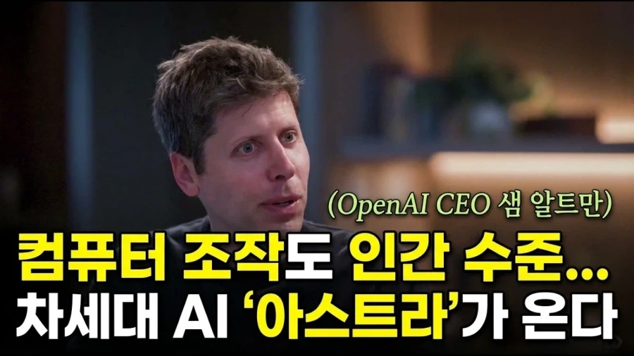 오픈ai ceo의 반도체 개미들 구출작전.jpg_1.webp