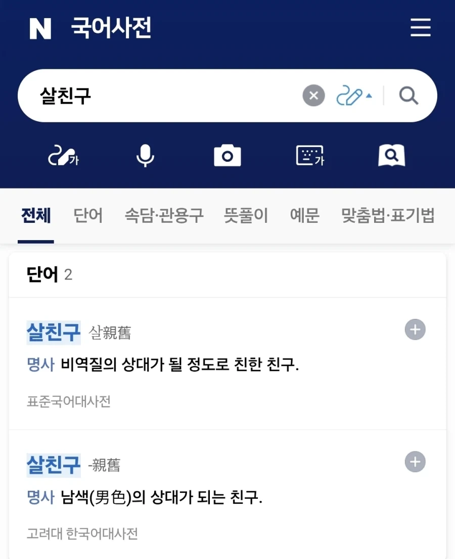 의외로 국어사전에도 실려있는 단어_1.webp