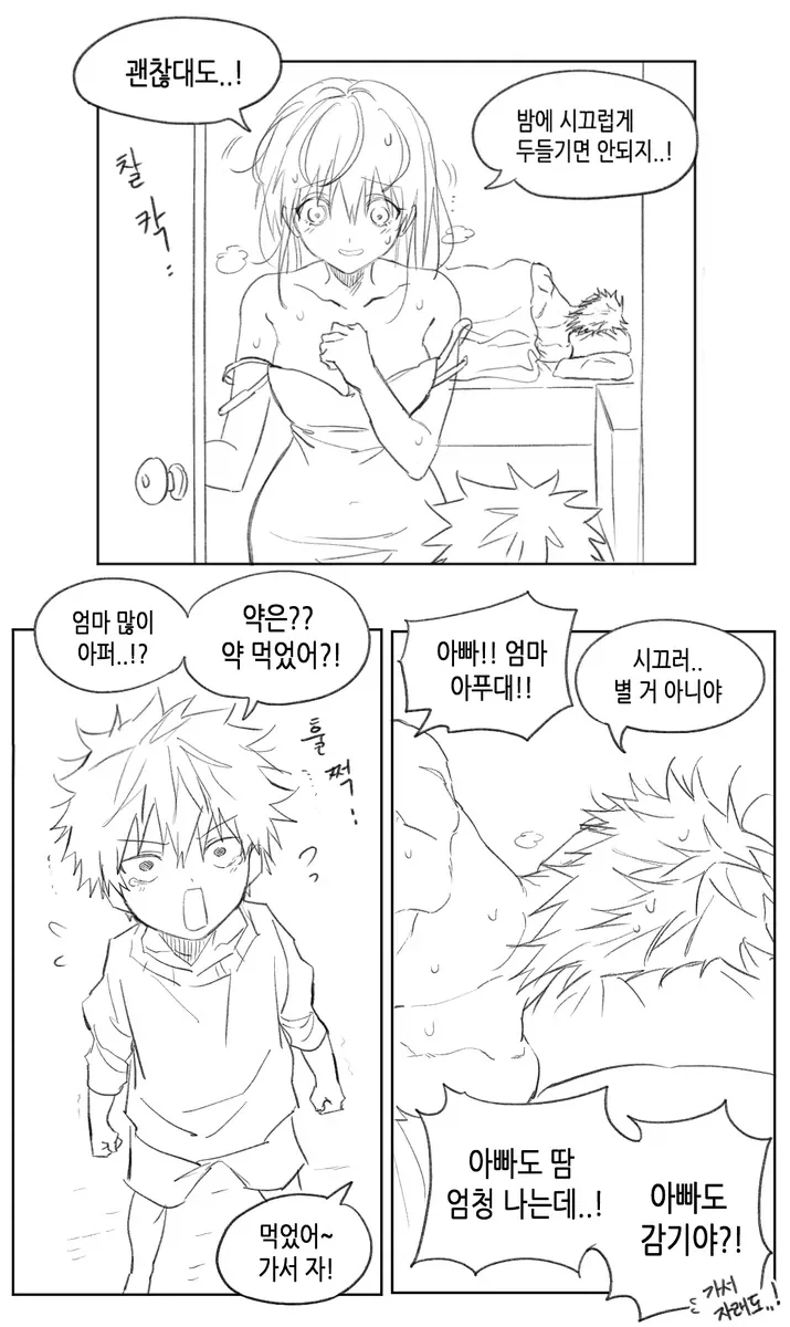 남편과 ㅅㅅ중 문을 두드린 아들_1.webp