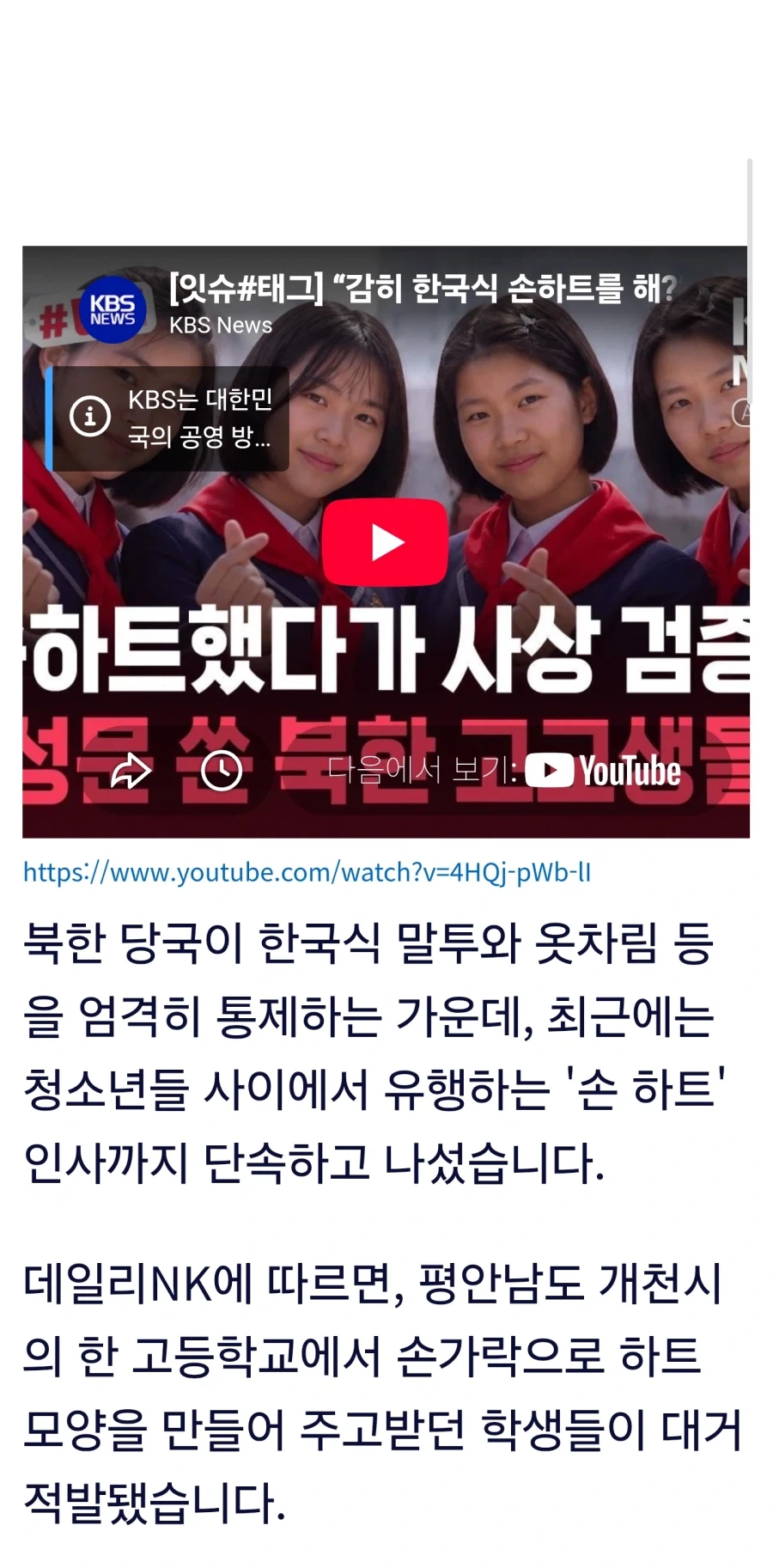 한국식 손하트했다고 반성문 쓴 북한 여고생들 _1.webp