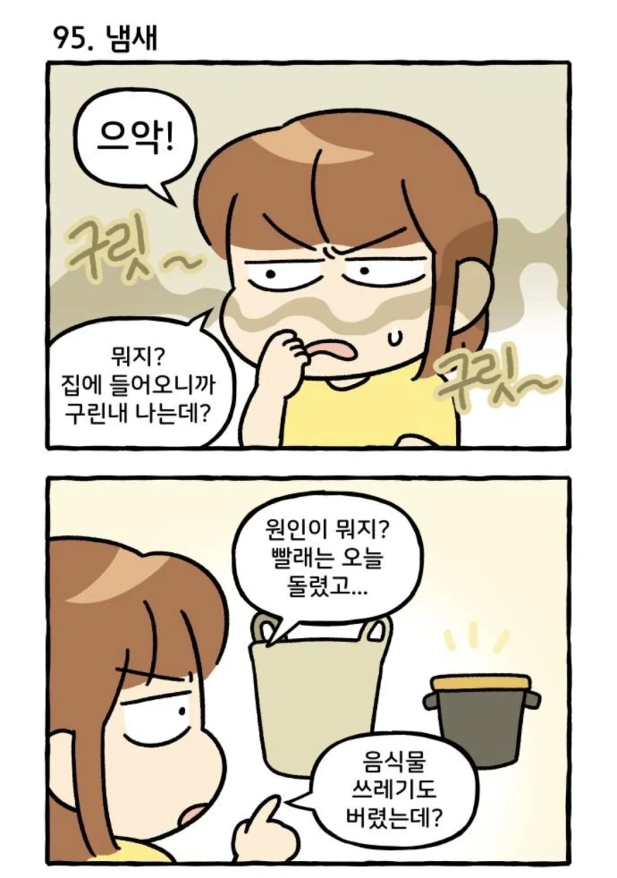 집안의 냄새 원인 찾기_1.webp