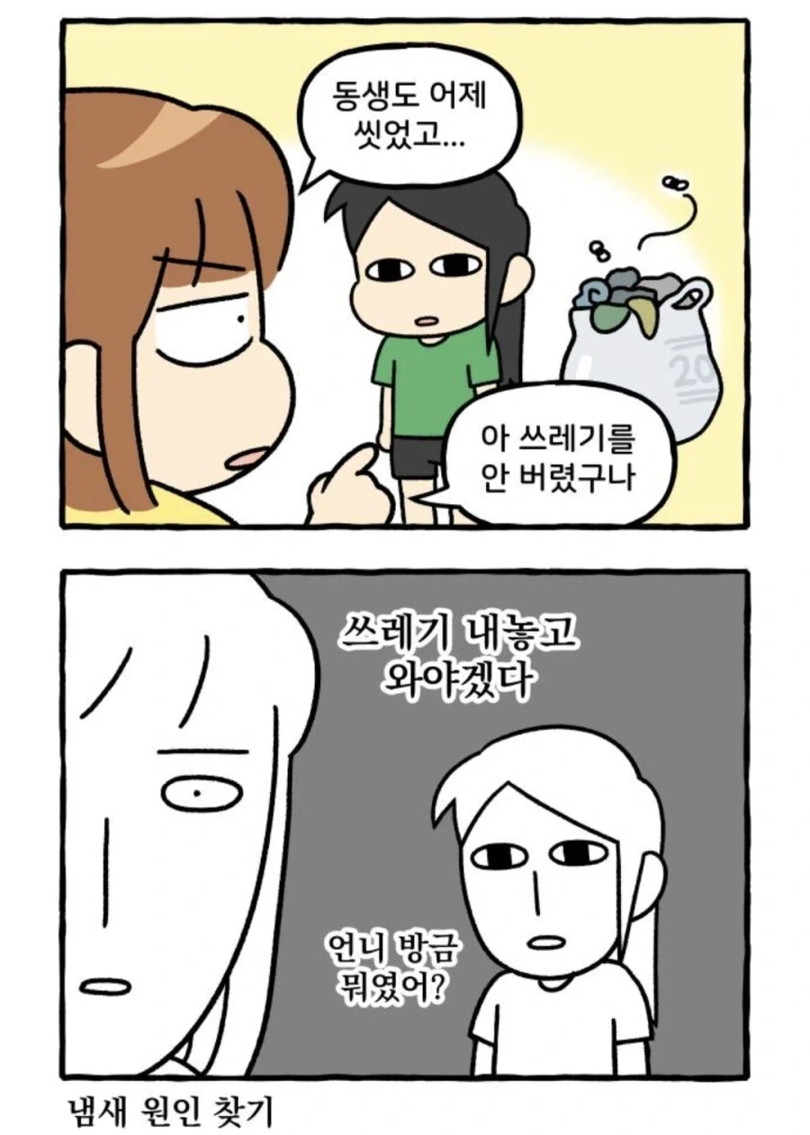 집안의 냄새 원인 찾기_2.webp