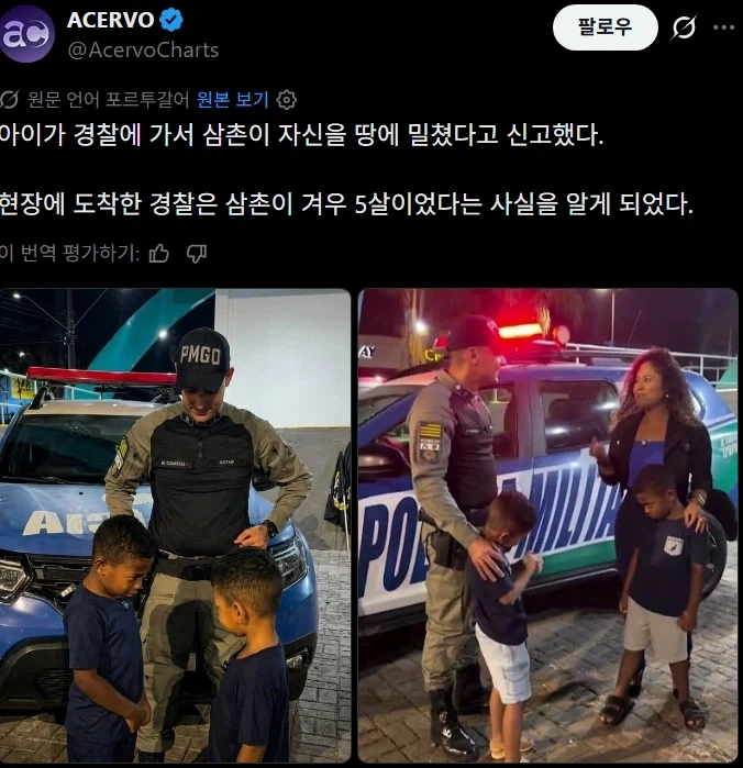 5살: 삼촌이 절 때렸어요 ㅠㅠ / 경찰: 뭣?!_1.webp
