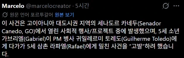 5살: 삼촌이 절 때렸어요 ㅠㅠ / 경찰: 뭣?!_4.webp