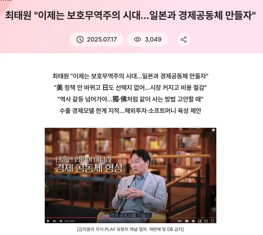 최태원이 일본이랑 경제공동체 하자는건 몇년전부터 밀던거_1.webp