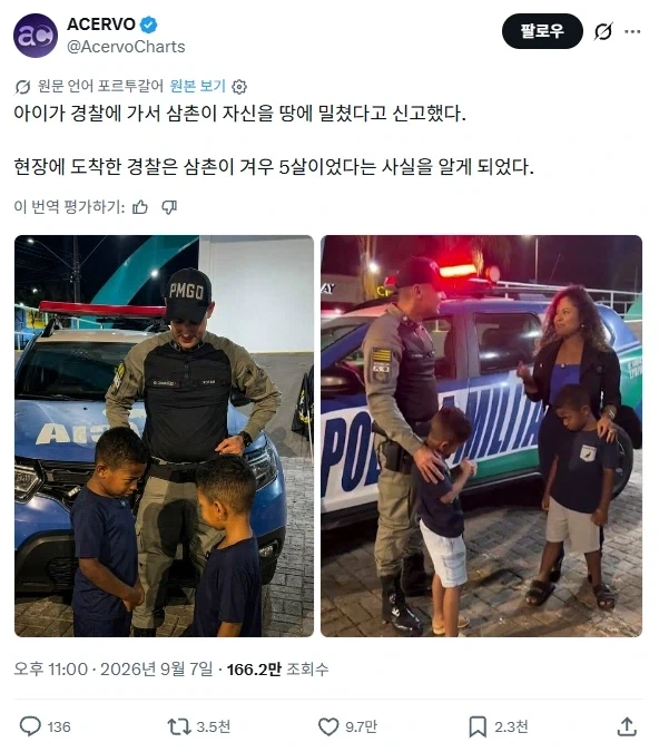 삼촌에게 폭행당하다가 신고한 소년_1.webp