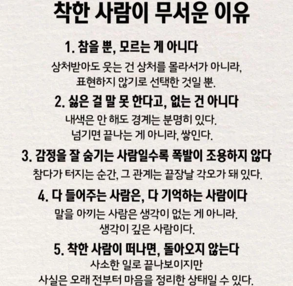 착한사람이 무서운 이유_1.webp