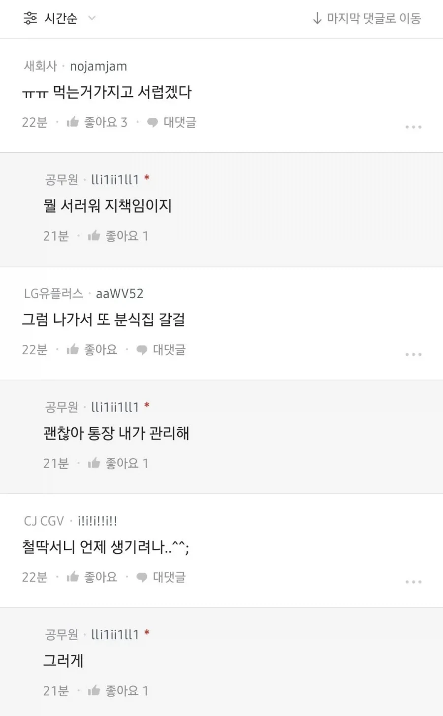 남편이 분식에 2만원 쓴게 화나서 집에서 쫒아낸 아내_2.webp