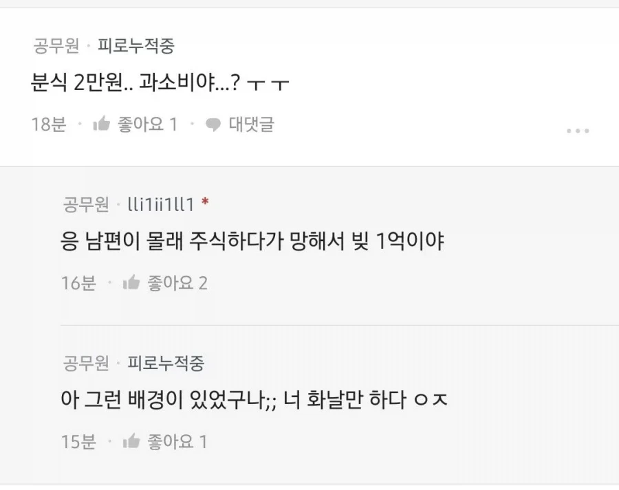 남편이 분식에 2만원 쓴게 화나서 집에서 쫒아낸 아내_4.webp