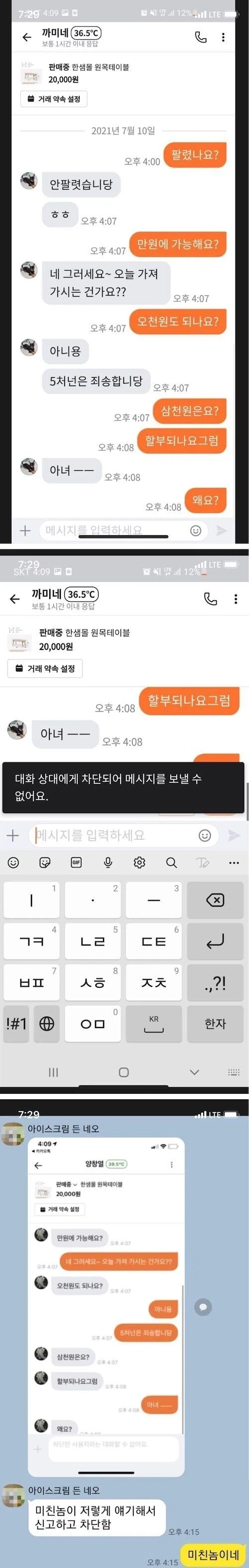 여친이 당근하길래 장난침_1.webp