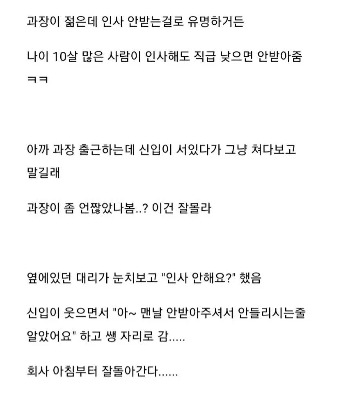 인사 안 받기로 유명한 과장 vs MZ 신입_1.webp