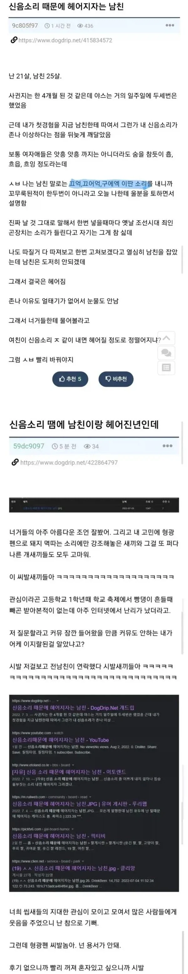 신음소리 때문에 차인 여자.jpg_1.webp