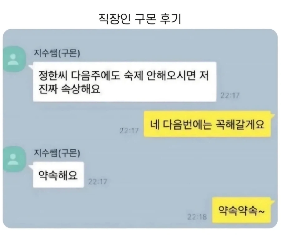 직장인 구몬쌤_1.webp