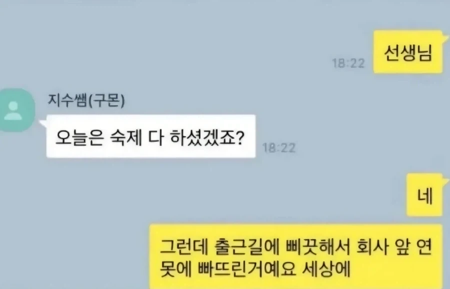 직장인 구몬쌤_3.webp