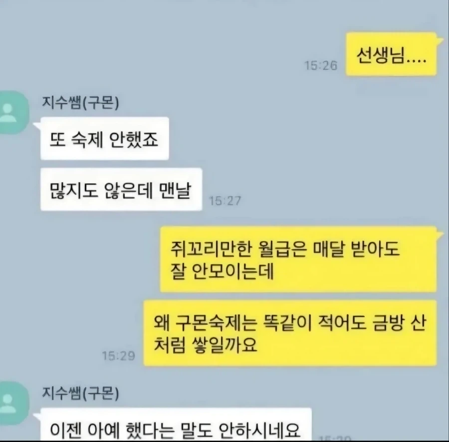 직장인 구몬쌤_5.webp