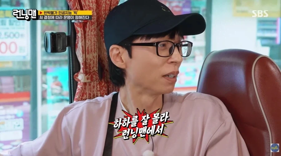 런닝맨 키즈 들이 못알아보는 하하_1.webp