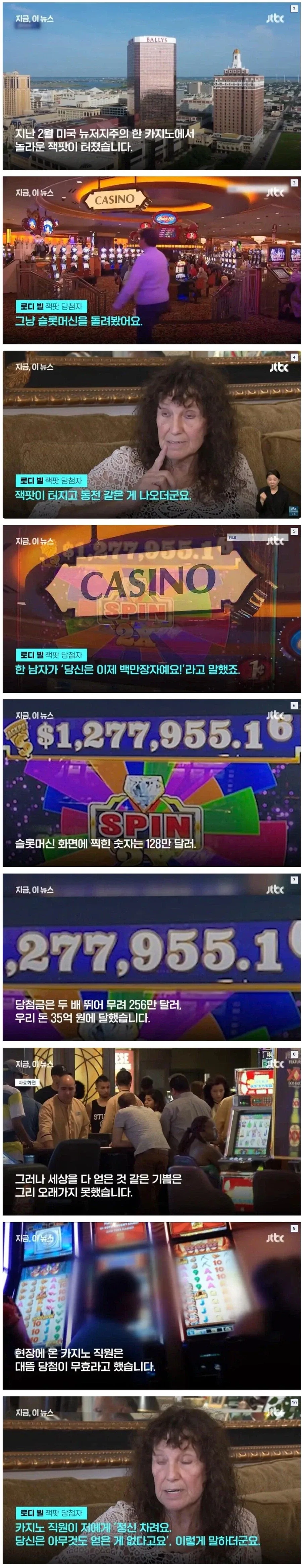 슬롯머신 잭팟 터졌는데 돈 안주는 이유.jpg_1.webp