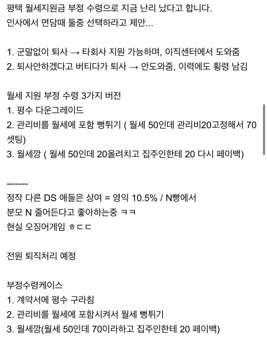 평택 삼성전자 월세 부정수급 직원 전원해고예정_1.webp